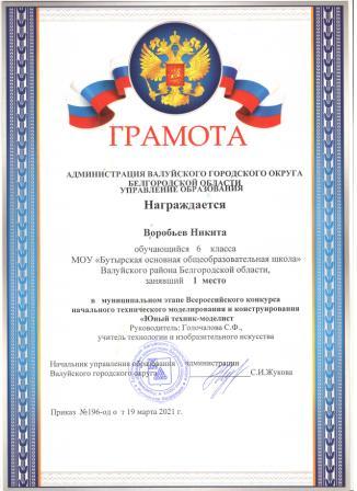 Победитель в конкурсе Юный техник.