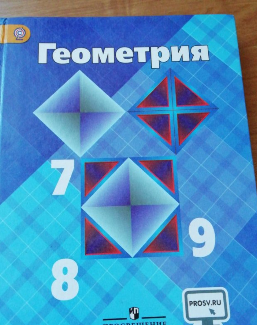 Геометрия седьмого класса первая часть. Геометрия. 7-9 Класс. Геометрия учебник. Геометрия. 7 Класс. Учебник. Геометрия 7-9 класс Атанасян.